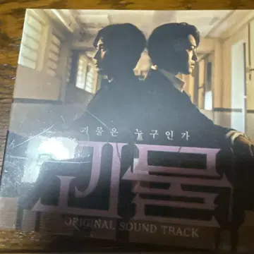 한국 드라마 괴물 O.S.T