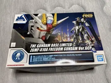 RG 1/144 ZGMF-X10A 프리덤 건담 Ver.GCP