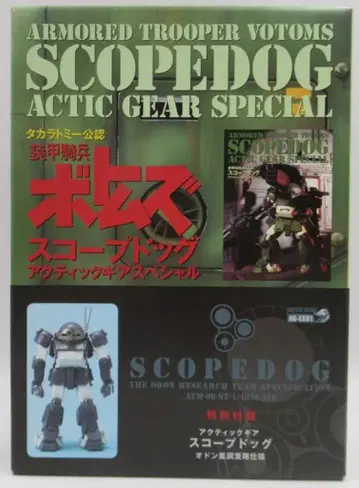 타카라 액틱 기어 하의 스코프독 오돈 별 조사대 사양 도서 포함