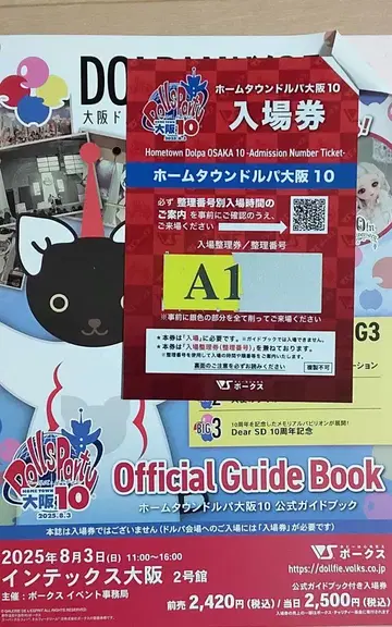 홈 타운 도르파 오사카 10 입장권 A번