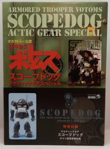 타카라 액틱 기어/하의 스코프독 오돈 별 조사대 사양 도서 포함