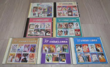 다카라즈카 가극단 전 주제곡집 CD '87~'93 7장 세트