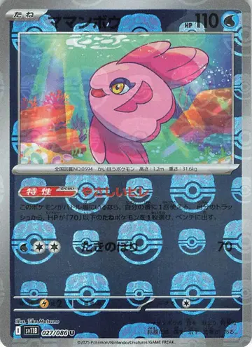 Pokemon SV11B 027/086 마만보우 [마스터볼 패턴] 미러