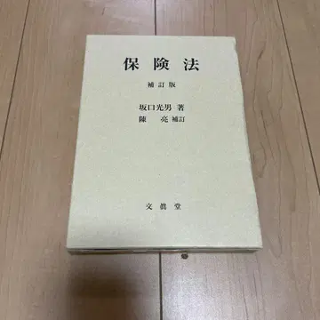 보험법