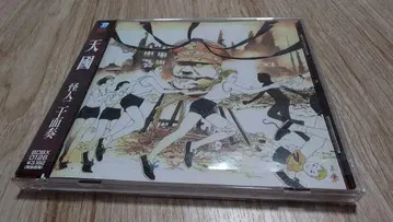 괴인 20면 연주 [천국]