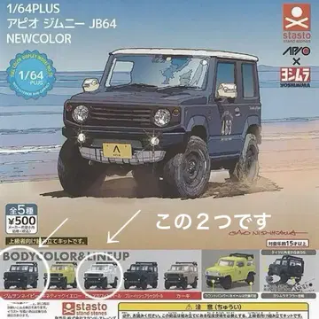 아피오 짐니 JB64 1/64 스케일