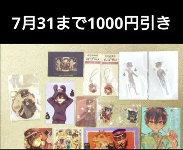 지박 소년 하나코 군 굿즈 세트 판매