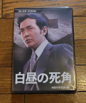백일의 사각지대 HD 리마스터판 DVD