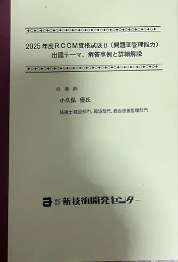 RCCM 문제 3 2025년판