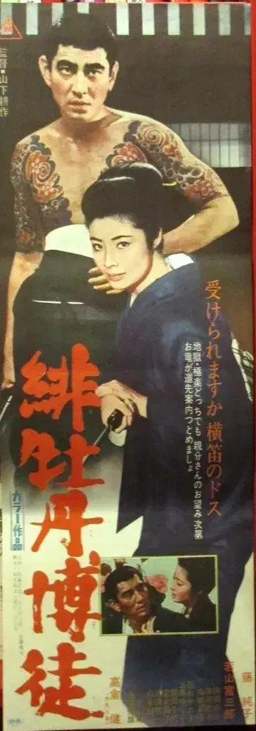 도에이 히모란 하쿠토쿠 (1970년 재상영판) 스피도 포스터