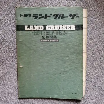 도요타 랜드크루저 배선도 모음 1980년