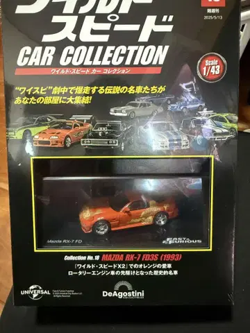 데아고스티니 No.18 마쓰다 rx7 fd3s