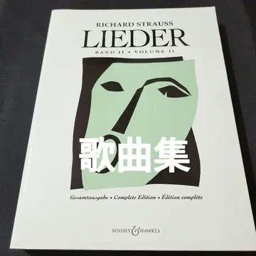 가곡집 리하르트 슈트라우스 가곡집 제2권 악보 선반 Nc20