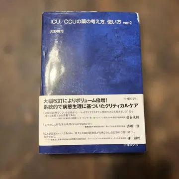중환자실(ICU/CCU)에서의 약물 관리 원칙 및 사용 방법