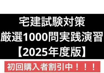 택건 시험 대책: 엄선된 1000문항 실전 연습 문제집 [2025년도판]