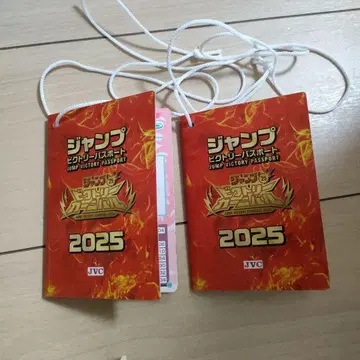점프 빅토리 여권 2025