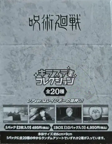 주술회전 제2기 키라스테 컬렉션 1BOX