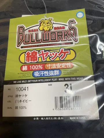 BULLWORKS 면 작업복 네이비 3L