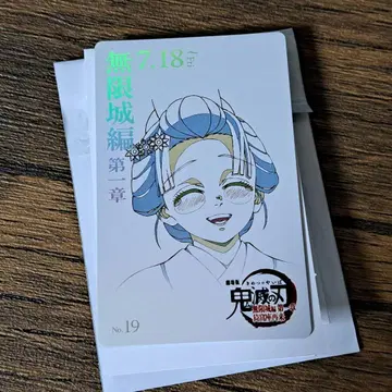 귀멸의 칼날 무한성 편 무비 티켓풍 컬렉션 카드