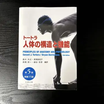 토트라 인체의 구조와 기능