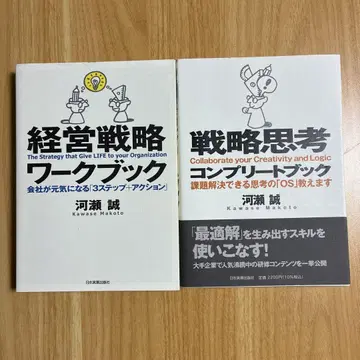 [취업활동생, 사회인 필독] 경영전략 워크북 & 전략적 사고 컴플리트 북