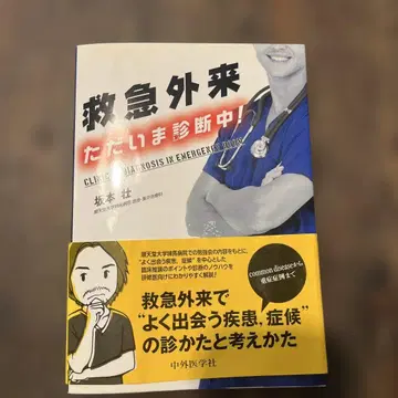 응급실 지금 진단 중입니다!