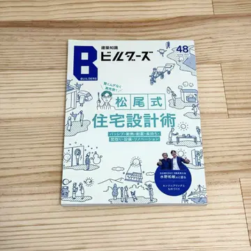 건축 지식 빌더즈 No.48 마쓰오식 주택 설계 기법