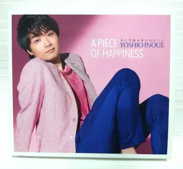 이노우에 요시오키 행복의 피스 초회 한정판 CD DVD