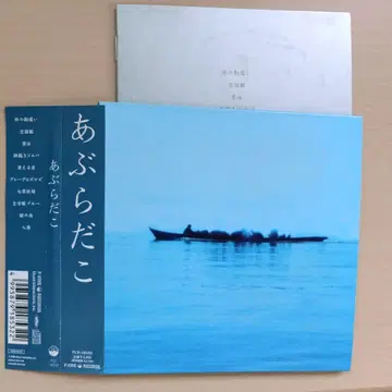 아부라다코 7th CD 후반 종이 자켓