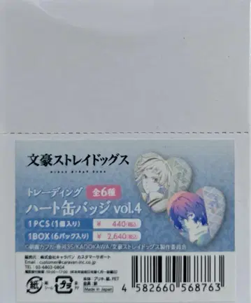 문호 스트레이독스 트레이딩 하트 캔뱃지 vol.4 1BOX