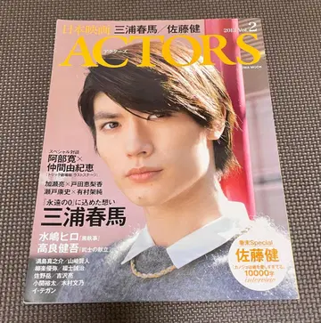 일본 영화 ACTORS 배우들 Vol.2 2013 미우라 하루마