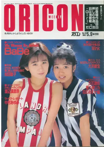 오리지널 컨피던스 오리콘 위클리 1988년 5월 9일호 447