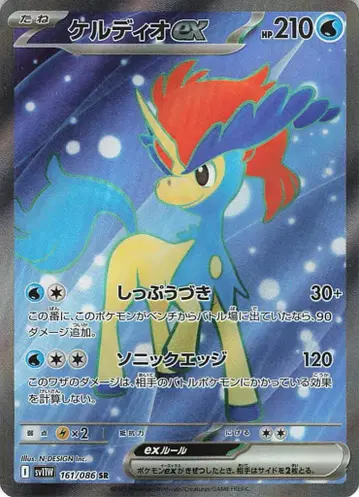 Pokemon SV11W 161/086 케르디오 ex SR