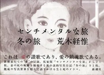 신초샤 아라키 케이지 센티멘탈한 여행 겨울의 여행