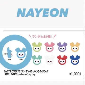 BABY LOVELY'S 랜덤 봉제 인형 반지