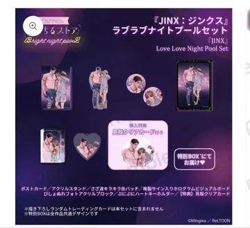 치루치루 jinx 러브러브 나이트 수영장 세트