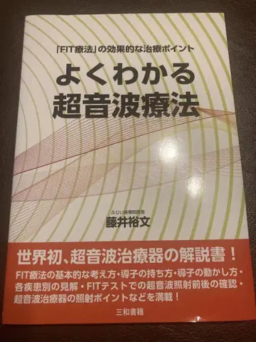 알기 쉬운 초음파 요법