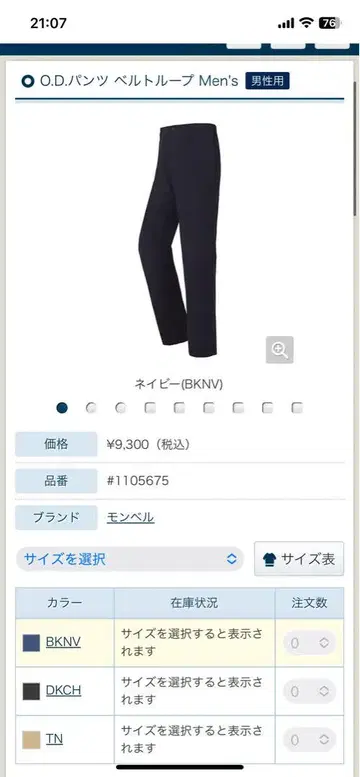 O.D. 팬츠 벨트 루프 Men's 몽벨