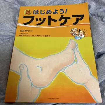 신 시작합시다! 발 케어