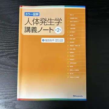 인체 발생학 강의 노트 컬러 도해