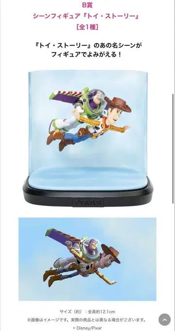 토이 스토리 장면 피규어 해피 쿠지 B상 새 제품 미개봉