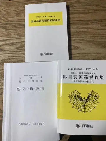 레이와 6년 일본 측량협회 텍스트