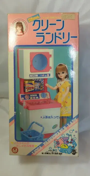 타카라 3대째 리카짱 클린 세탁소