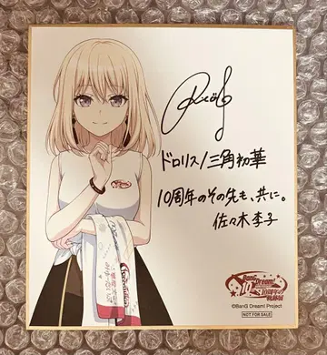 BanG Dream! 혜택 색지 도로리스 10주년전