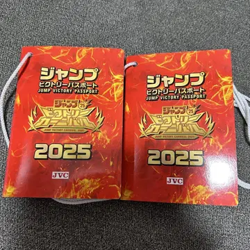 점프 빅토리 카니발 여권 2개 세트