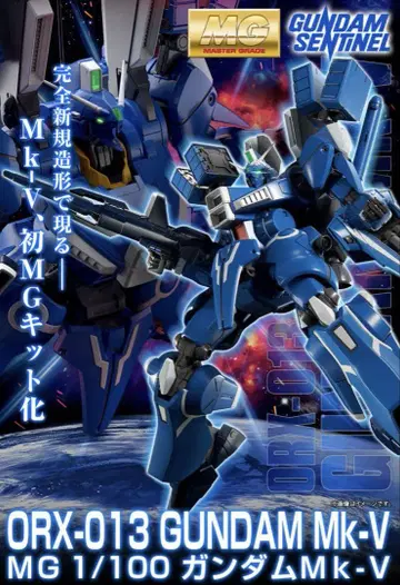 MG 건담 Mk-V