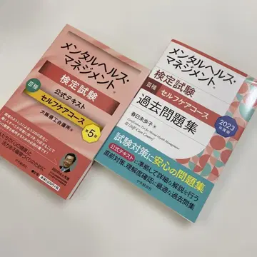 멘탈 헬스 관리 검정 시험 공식 텍스트 3종 셀프 케어 코스