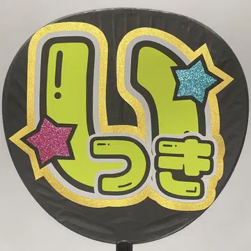 야마나카 카즈키 부채 문자