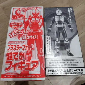 가면라이더 플라스터 폼 피규어 2개