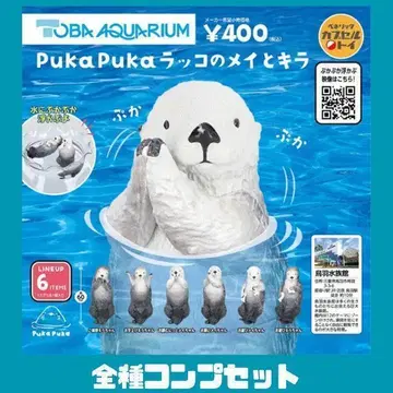 PukaPuka 랏코의 메이랑 키라 전 6종 컴프 세트